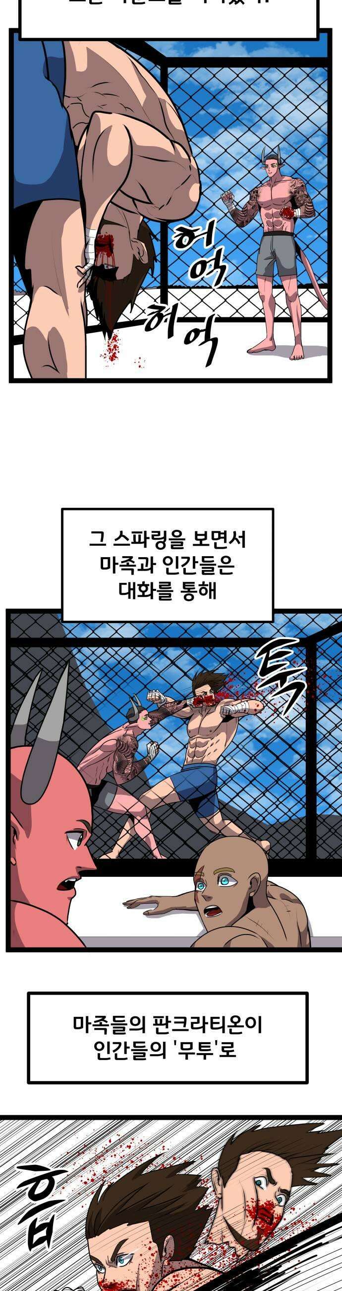 나태한 마왕은 신과 싸우기로 결심한다． 77화 마족이 된 이유0 21