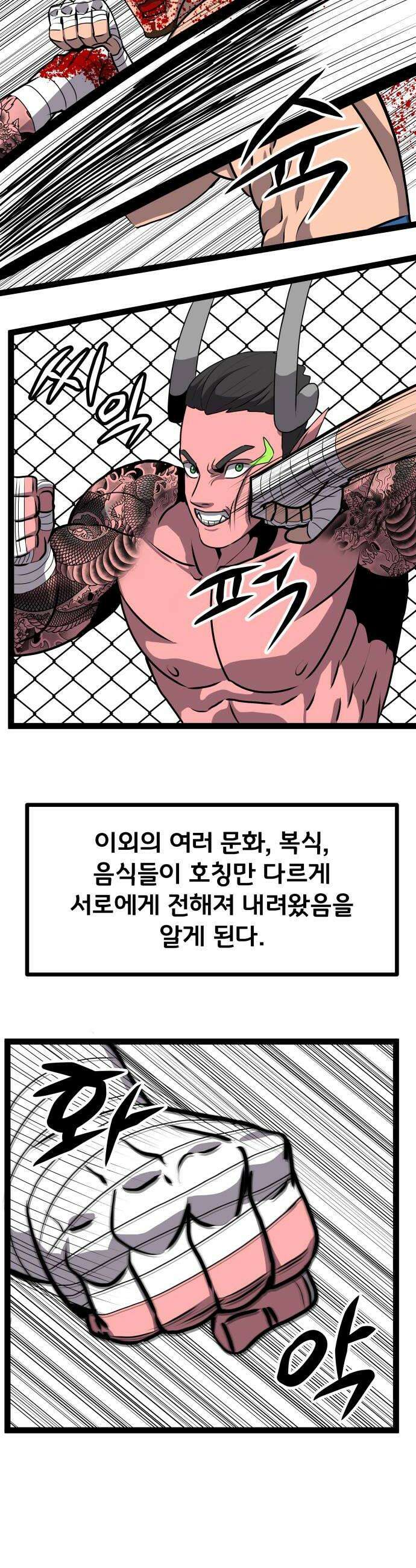 나태한 마왕은 신과 싸우기로 결심한다． 77화 마족이 된 이유0 22
