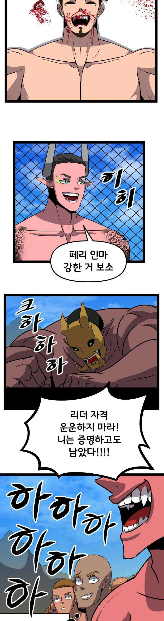 나태한 마왕은 신과 싸우기로 결심한다． 77화 마족이 된 이유0 24