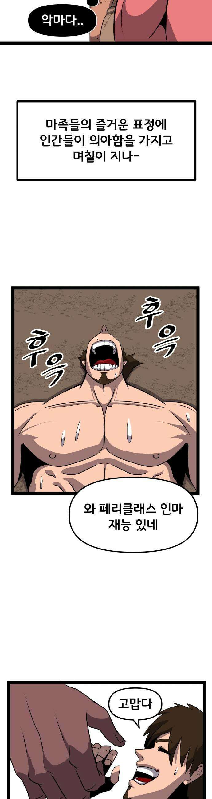 나태한 마왕은 신과 싸우기로 결심한다． 77화 마족이 된 이유0 25