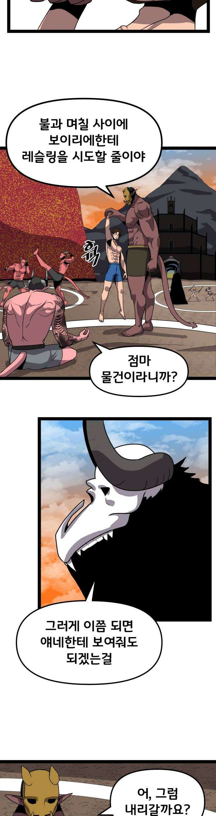 나태한 마왕은 신과 싸우기로 결심한다． 77화 마족이 된 이유0 26
