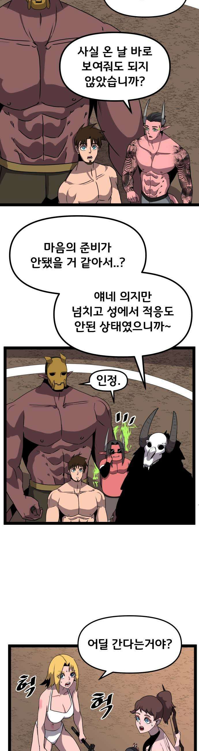 나태한 마왕은 신과 싸우기로 결심한다． 77화 마족이 된 이유0 27