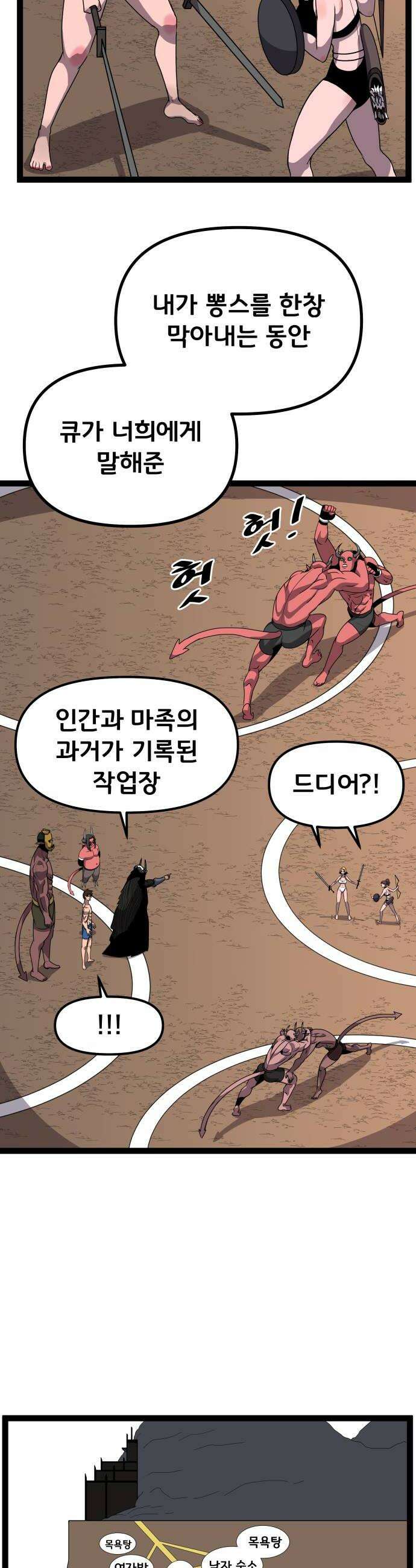 나태한 마왕은 신과 싸우기로 결심한다． 77화 마족이 된 이유0 28