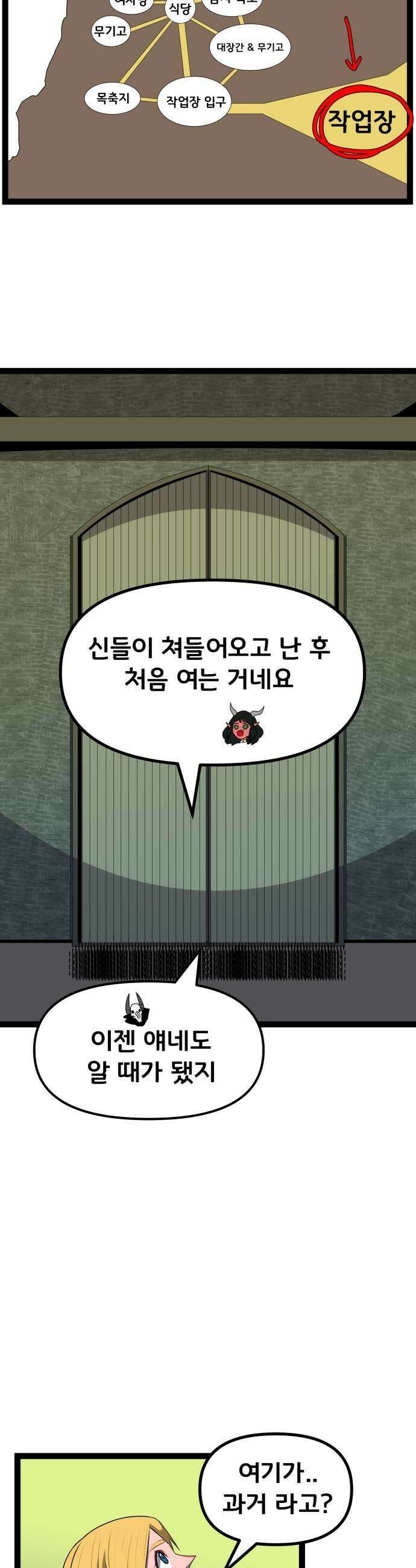 나태한 마왕은 신과 싸우기로 결심한다． 77화 마족이 된 이유0 29