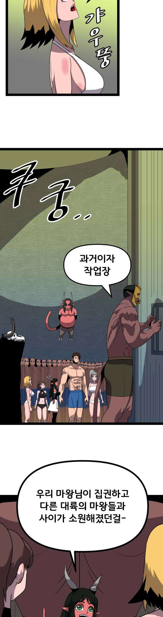 나태한 마왕은 신과 싸우기로 결심한다． 77화 마족이 된 이유0 30