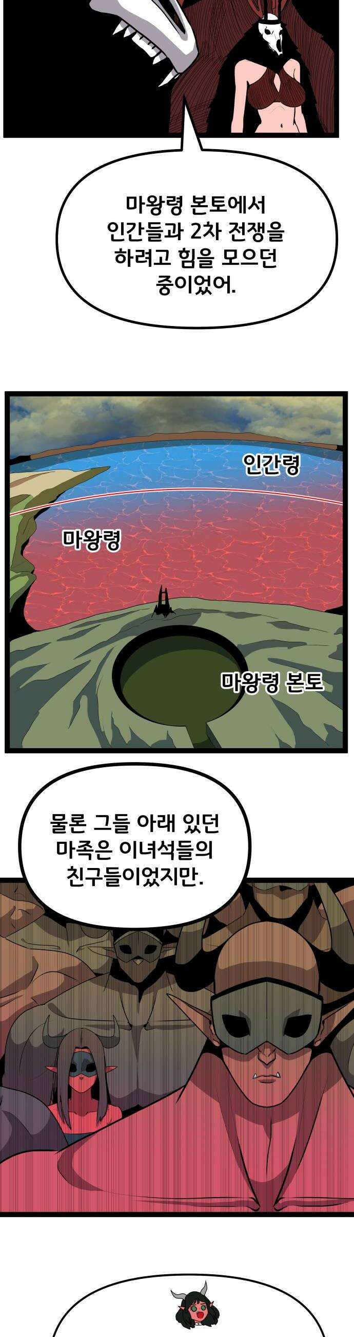 나태한 마왕은 신과 싸우기로 결심한다． 77화 마족이 된 이유0 32
