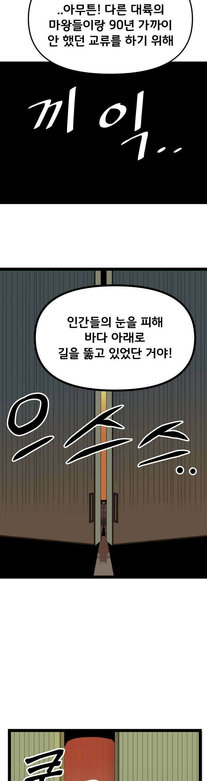 나태한 마왕은 신과 싸우기로 결심한다． 77화 마족이 된 이유0 33