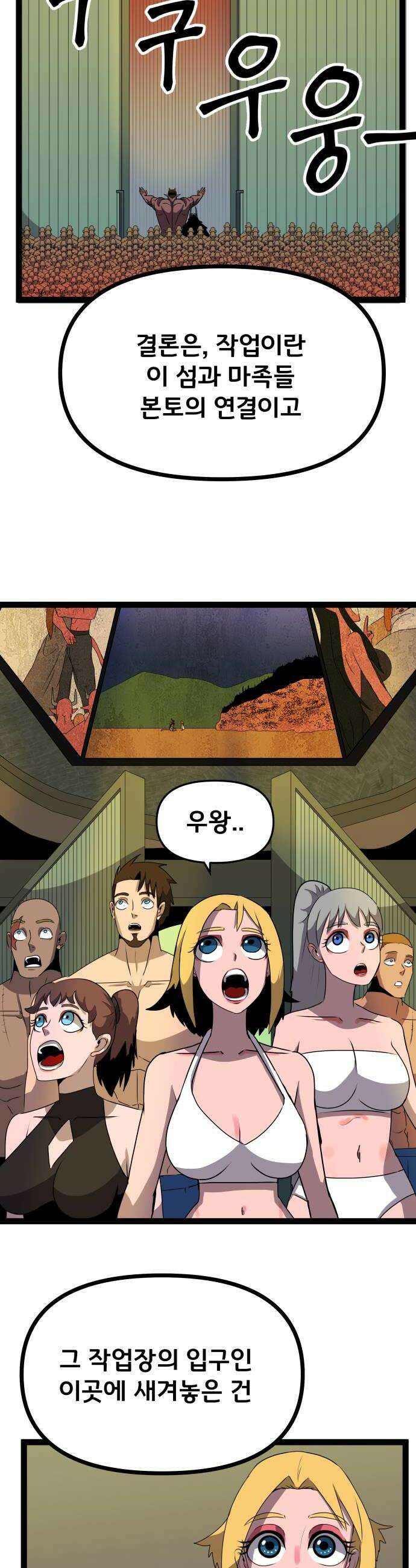 나태한 마왕은 신과 싸우기로 결심한다． 77화 마족이 된 이유0 34