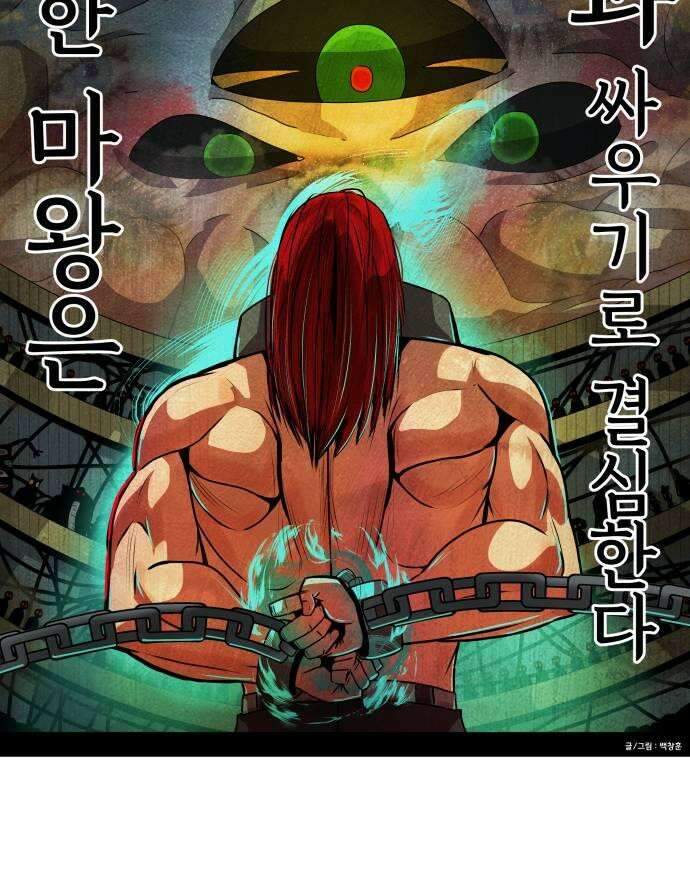 나태한 마왕은 신과 싸우기로 결심한다． 77화 마족이 된 이유0 41