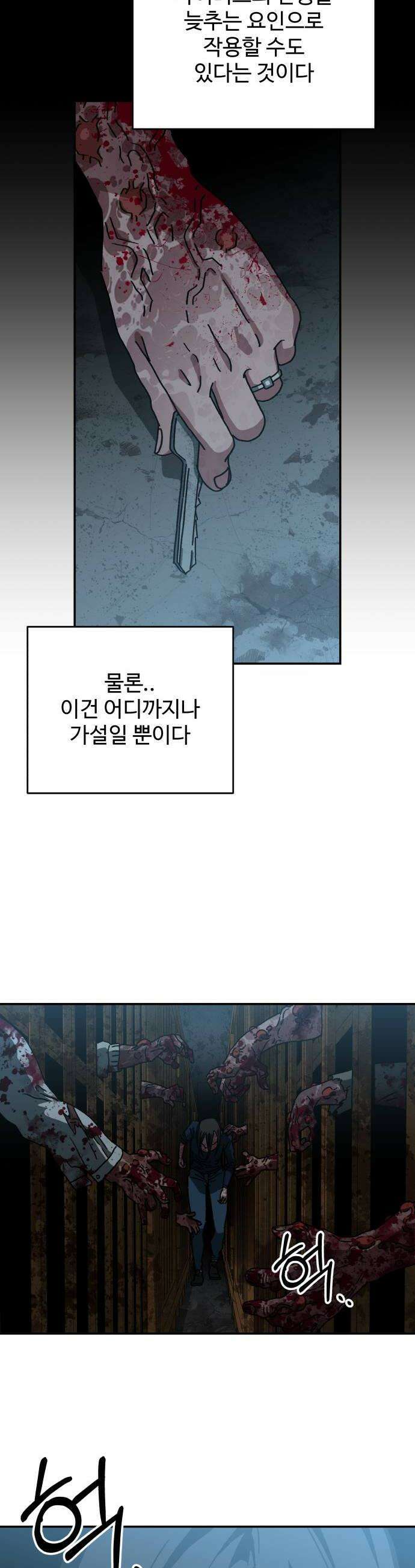 홀아비 9화최후의 극장4 8