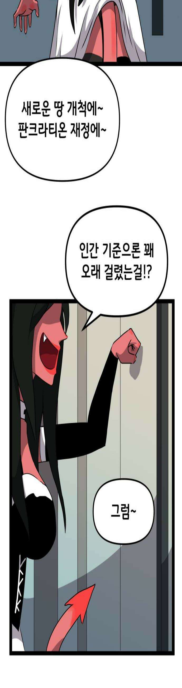 나태한 마왕은 신과 싸우기로 결심한다． 82화 마족이 된 이유5 2