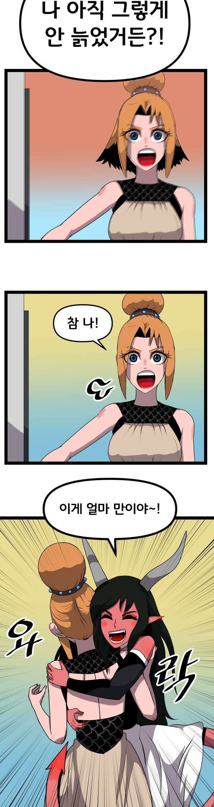 나태한 마왕은 신과 싸우기로 결심한다． 82화 마족이 된 이유5 5