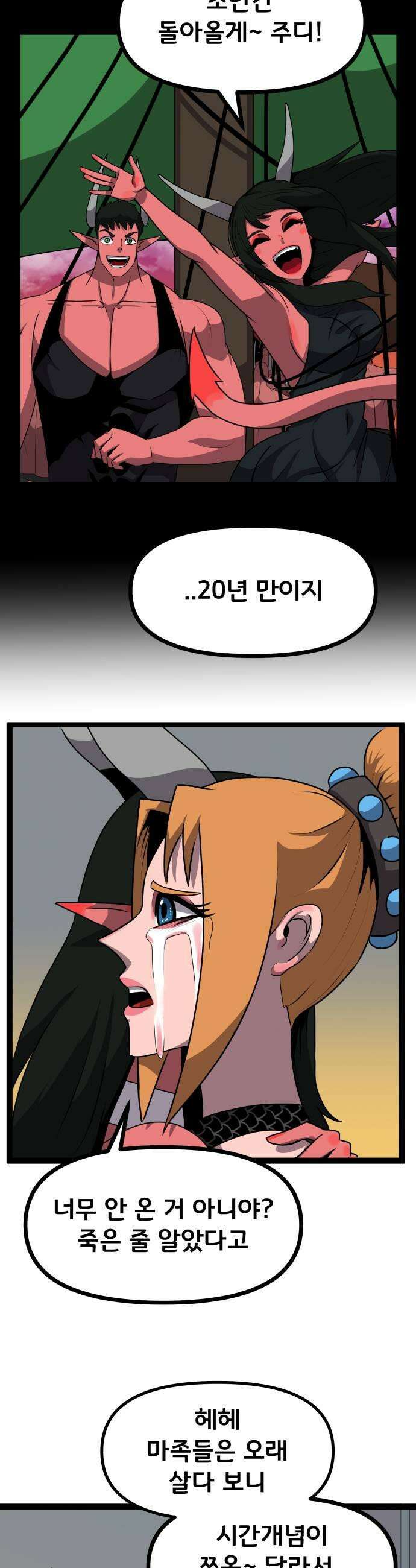 나태한 마왕은 신과 싸우기로 결심한다． 82화 마족이 된 이유5 7