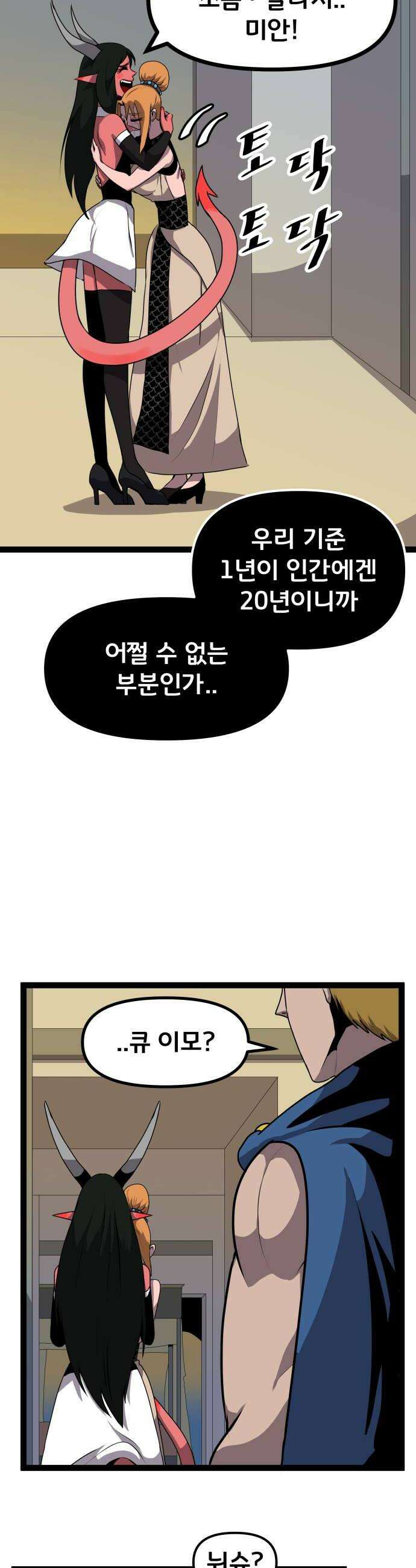 나태한 마왕은 신과 싸우기로 결심한다． 82화 마족이 된 이유5 8