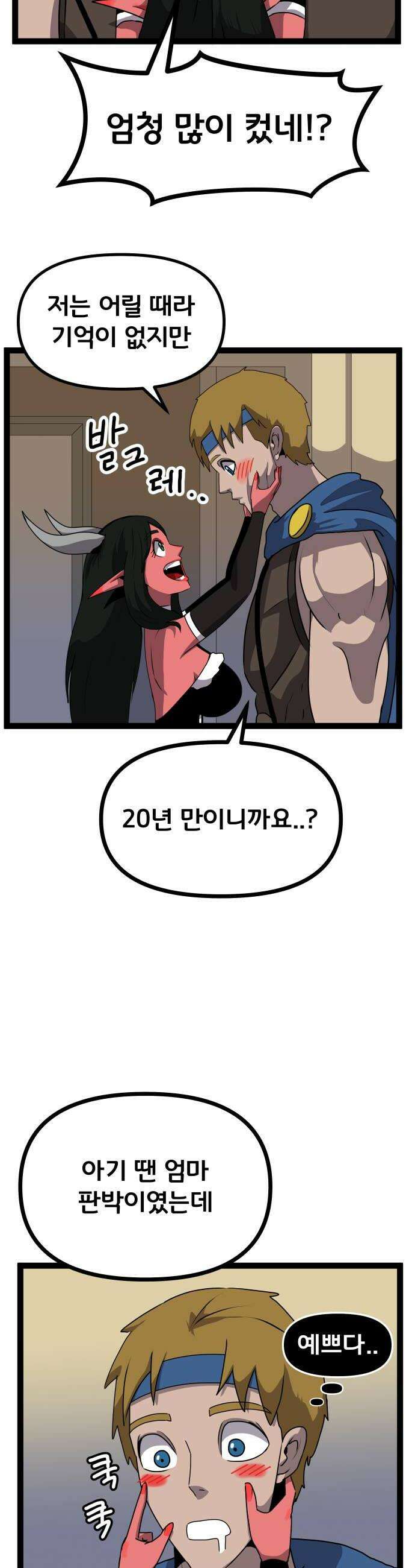 나태한 마왕은 신과 싸우기로 결심한다． 82화 마족이 된 이유5 10