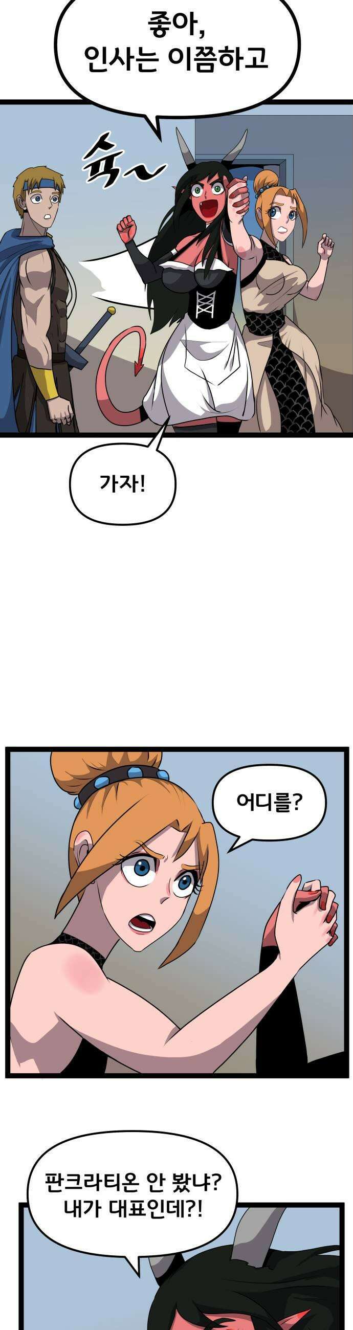 나태한 마왕은 신과 싸우기로 결심한다． 82화 마족이 된 이유5 13