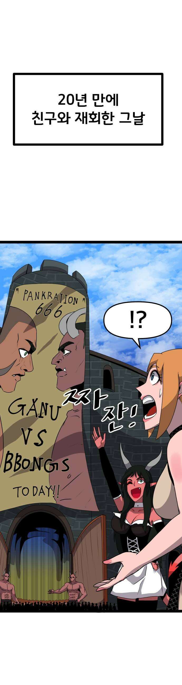 나태한 마왕은 신과 싸우기로 결심한다． 82화 마족이 된 이유5 15