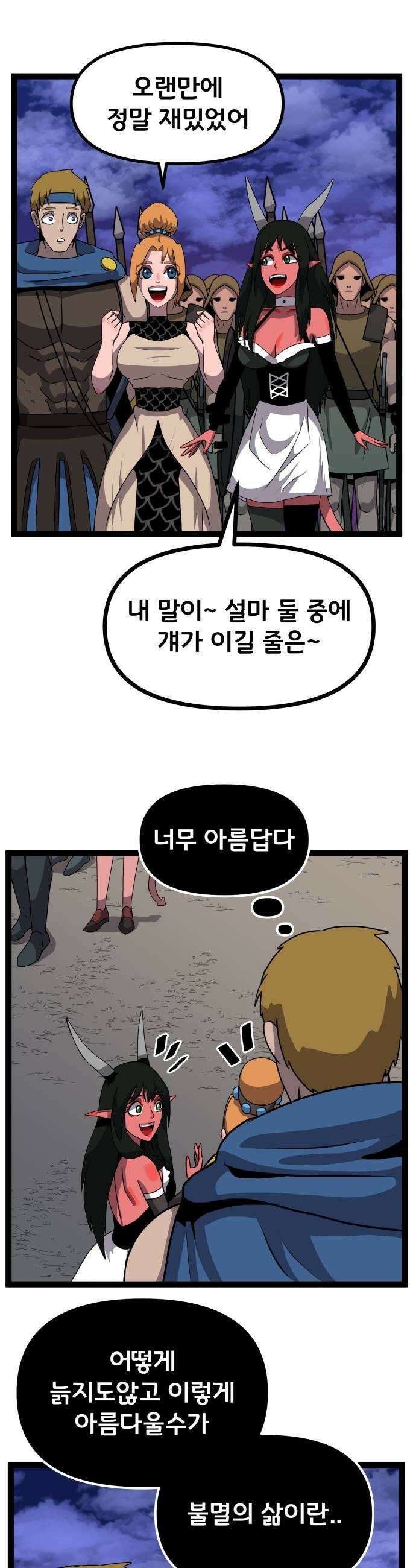 나태한 마왕은 신과 싸우기로 결심한다． 82화 마족이 된 이유5 21