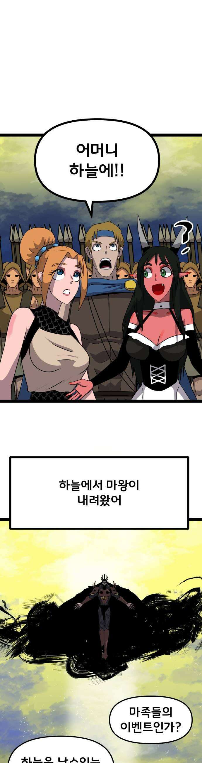 나태한 마왕은 신과 싸우기로 결심한다． 82화 마족이 된 이유5 23