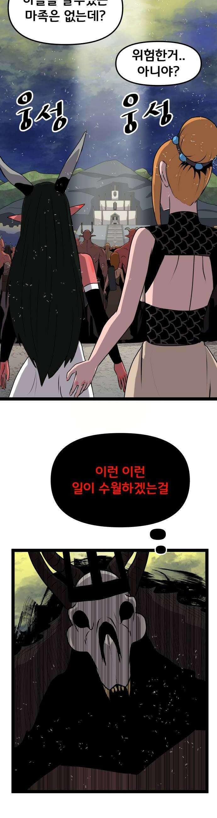 나태한 마왕은 신과 싸우기로 결심한다． 82화 마족이 된 이유5 24