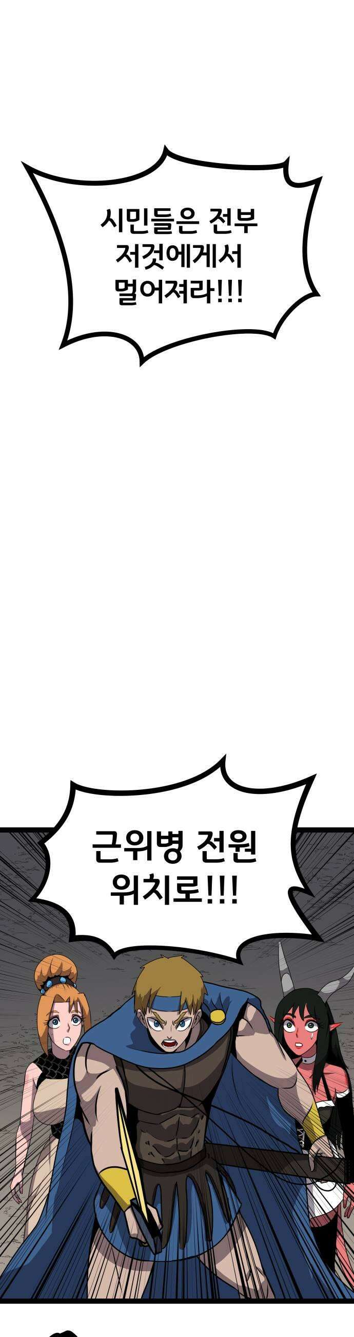 나태한 마왕은 신과 싸우기로 결심한다． 82화 마족이 된 이유5 25