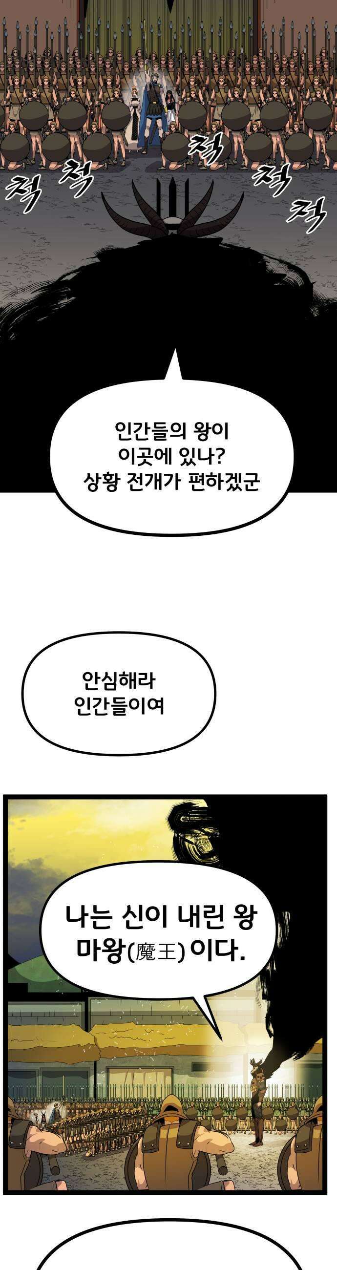나태한 마왕은 신과 싸우기로 결심한다． 82화 마족이 된 이유5 27