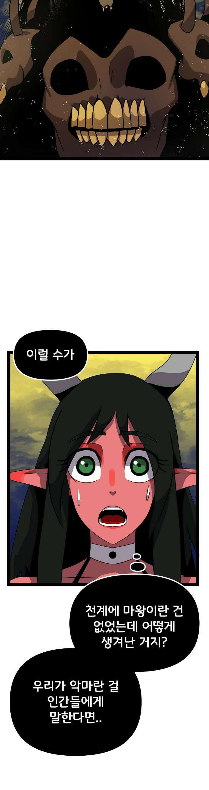 나태한 마왕은 신과 싸우기로 결심한다． 82화 마족이 된 이유5 29