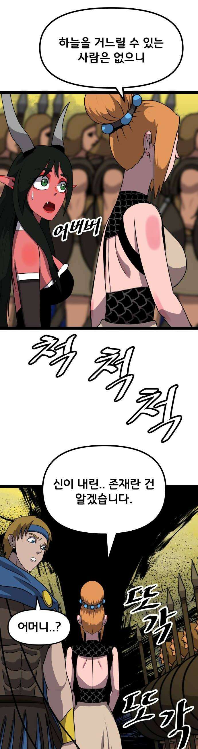 나태한 마왕은 신과 싸우기로 결심한다． 82화 마족이 된 이유5 30