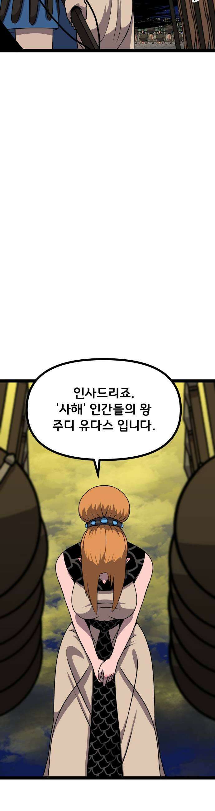 나태한 마왕은 신과 싸우기로 결심한다． 82화 마족이 된 이유5 31