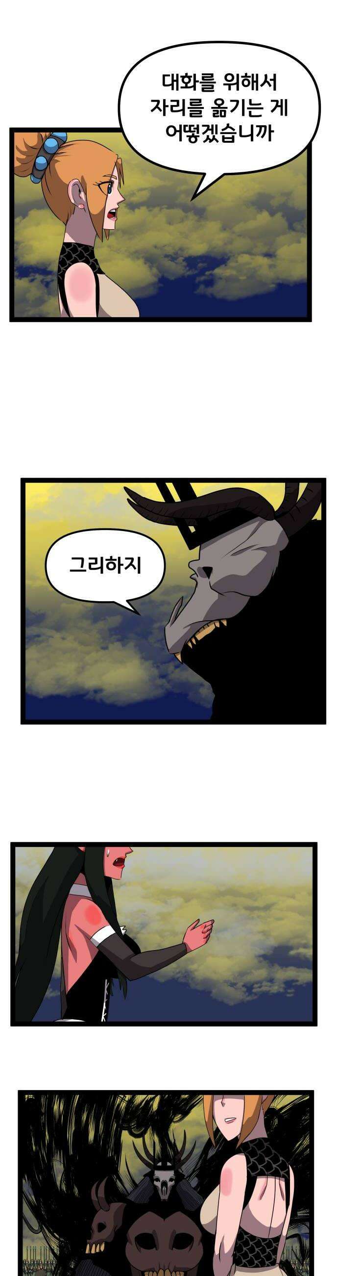 나태한 마왕은 신과 싸우기로 결심한다． 82화 마족이 된 이유5 32