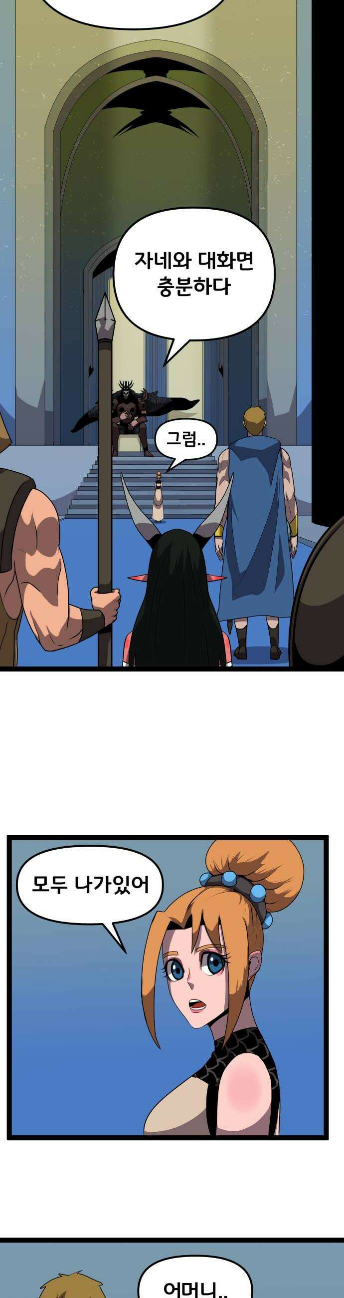 나태한 마왕은 신과 싸우기로 결심한다． 82화 마족이 된 이유5 34