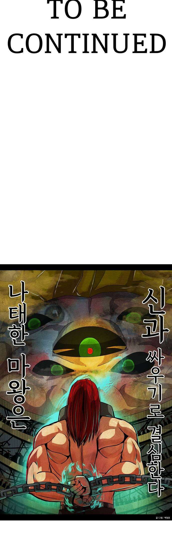 나태한 마왕은 신과 싸우기로 결심한다． 82화 마족이 된 이유5 39
