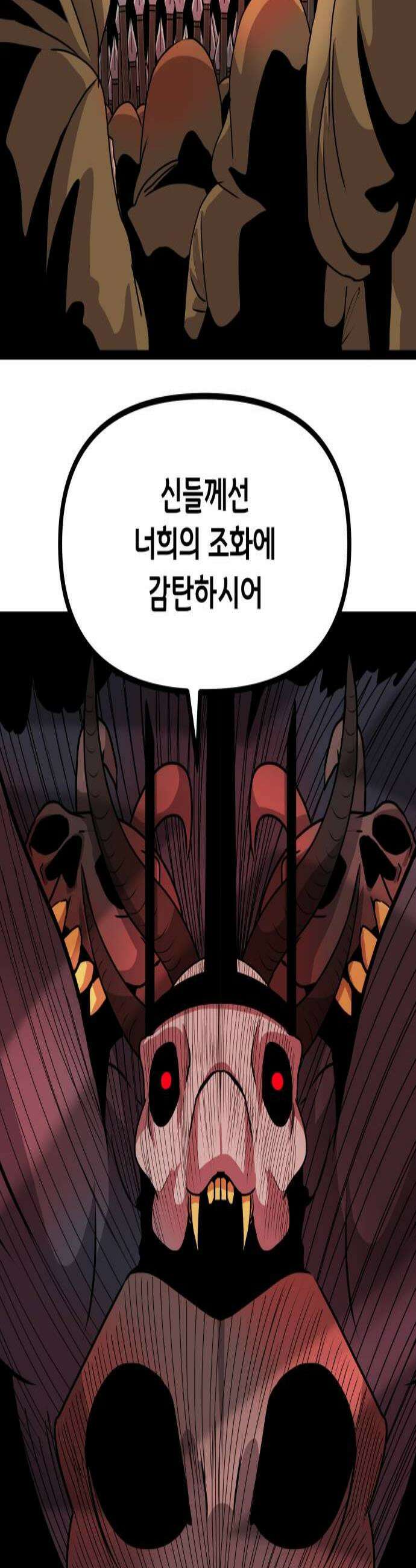 나태한 마왕은 신과 싸우기로 결심한다． 84화 마족이 된 이유끝 2