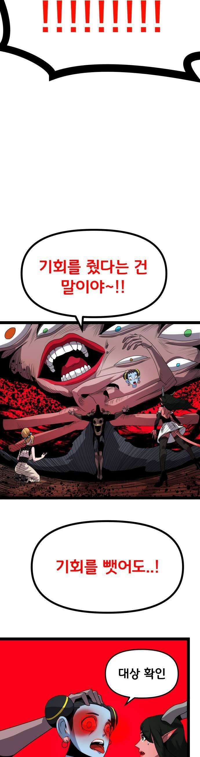 나태한 마왕은 신과 싸우기로 결심한다． 84화 마족이 된 이유끝 7