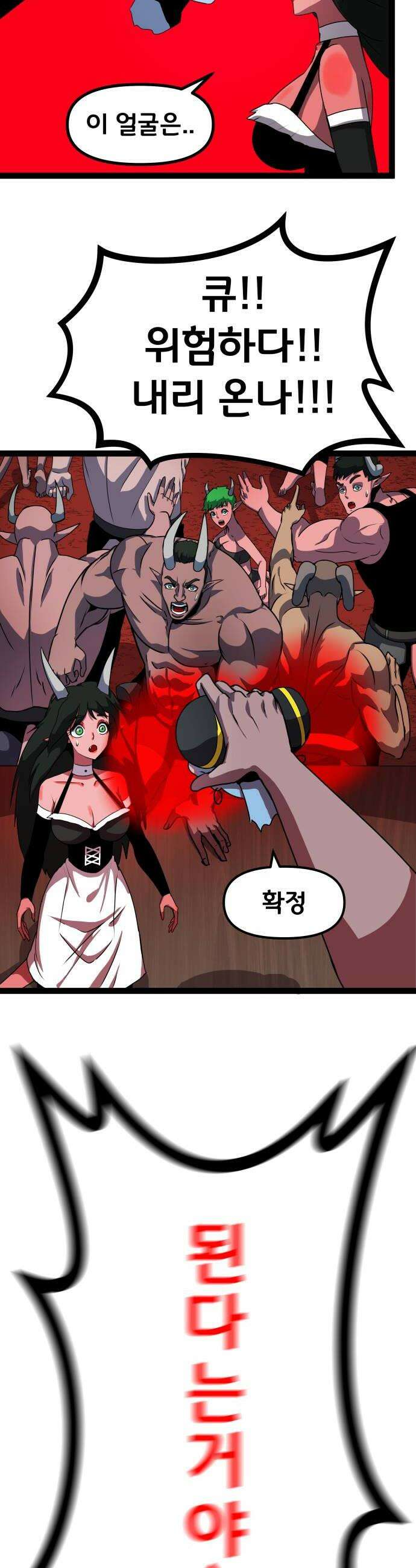 나태한 마왕은 신과 싸우기로 결심한다． 84화 마족이 된 이유끝 8