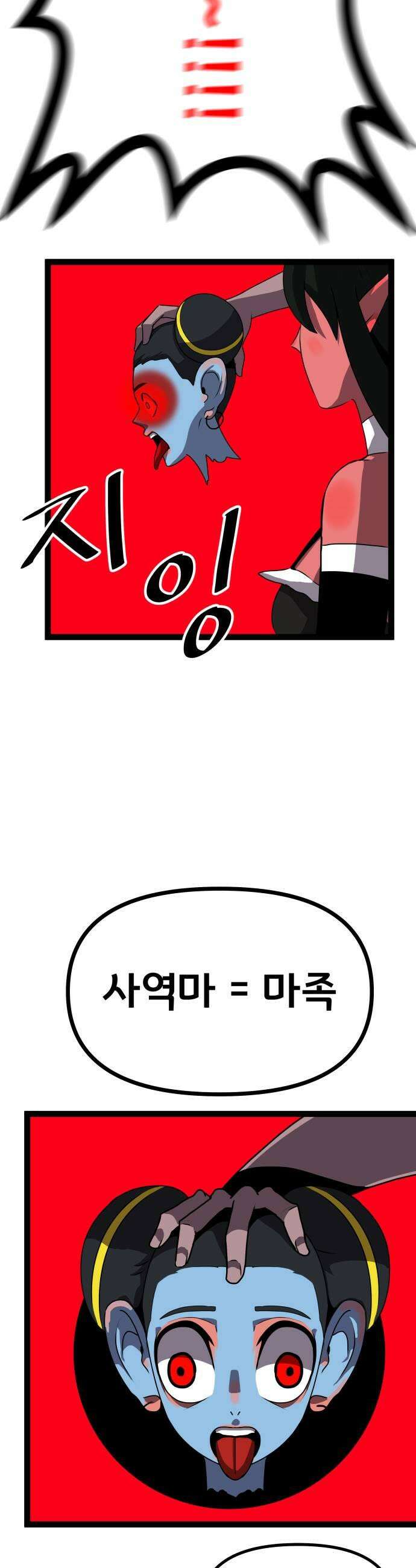 나태한 마왕은 신과 싸우기로 결심한다． 84화 마족이 된 이유끝 9