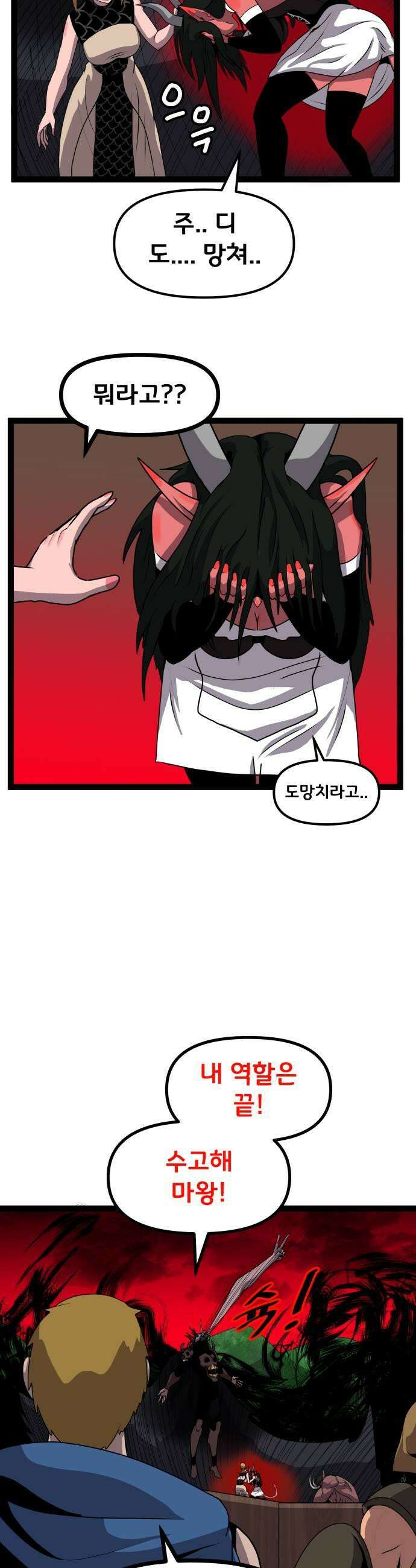 나태한 마왕은 신과 싸우기로 결심한다． 84화 마족이 된 이유끝 13