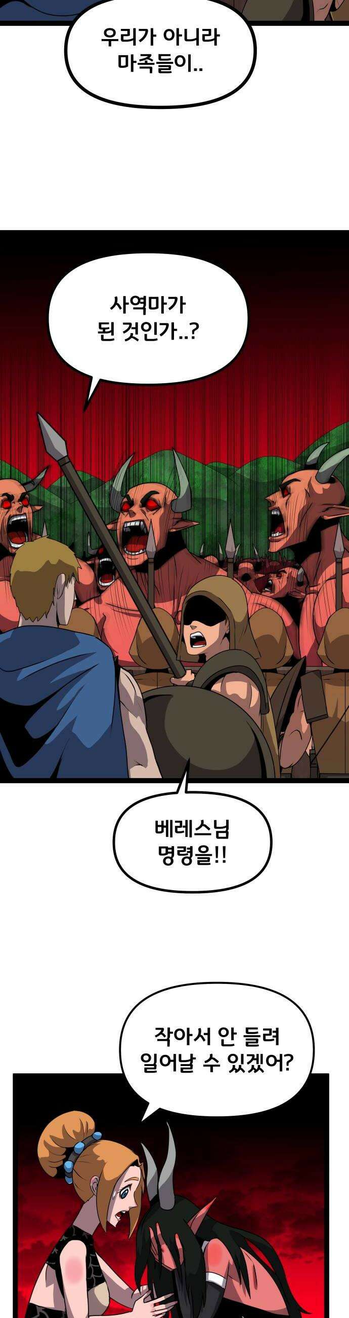나태한 마왕은 신과 싸우기로 결심한다． 84화 마족이 된 이유끝 14