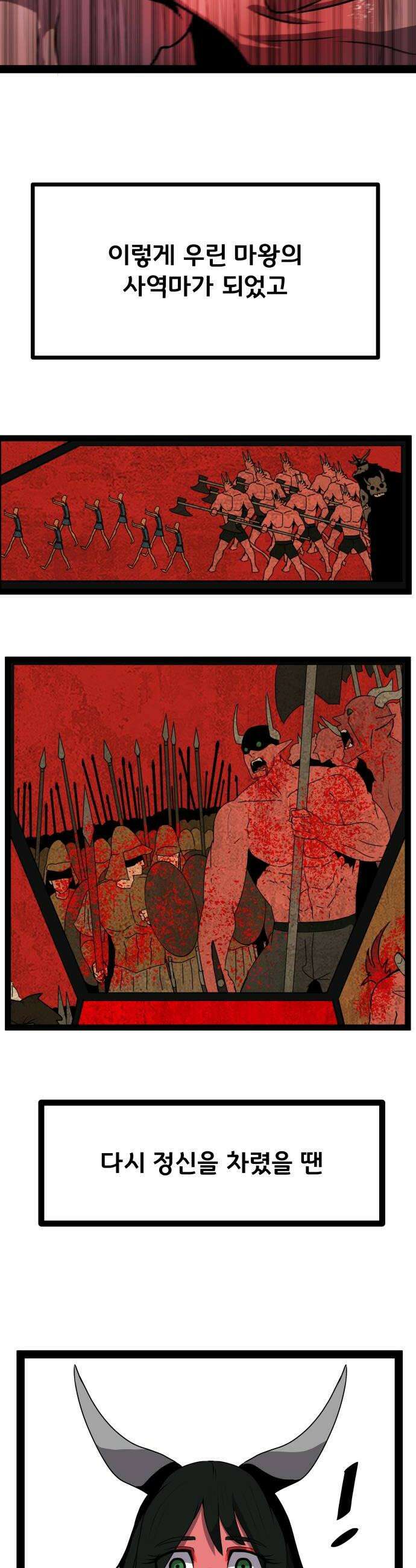 나태한 마왕은 신과 싸우기로 결심한다． 84화 마족이 된 이유끝 18