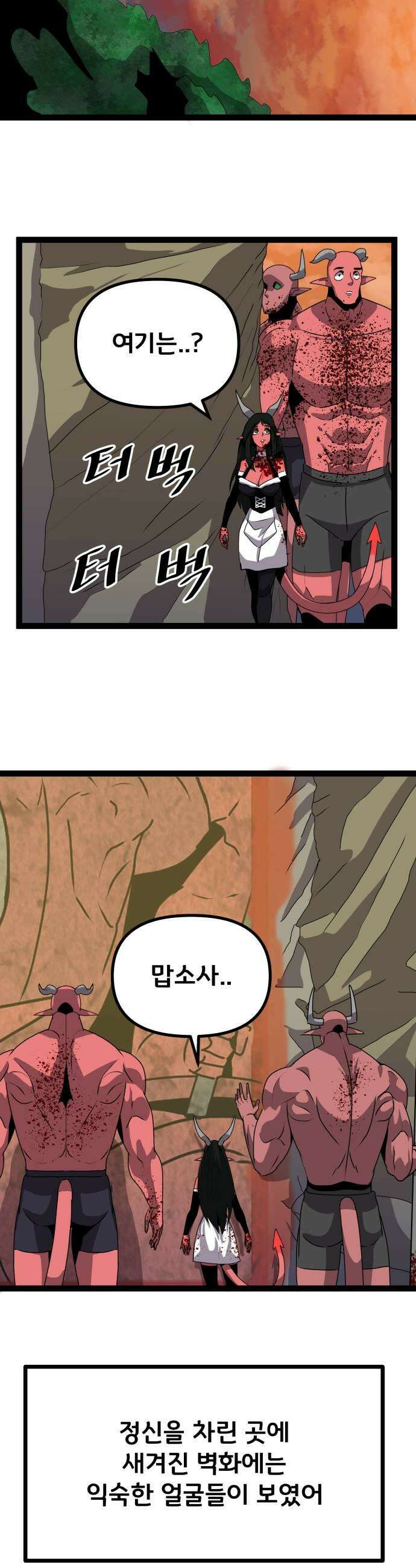 나태한 마왕은 신과 싸우기로 결심한다． 84화 마족이 된 이유끝 21