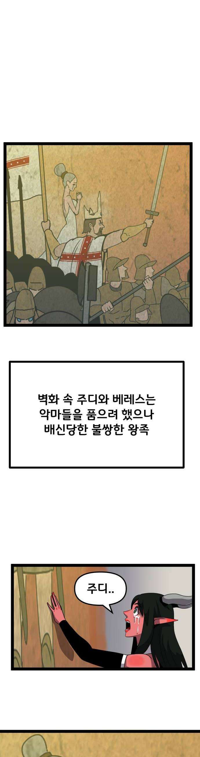 나태한 마왕은 신과 싸우기로 결심한다． 84화 마족이 된 이유끝 22