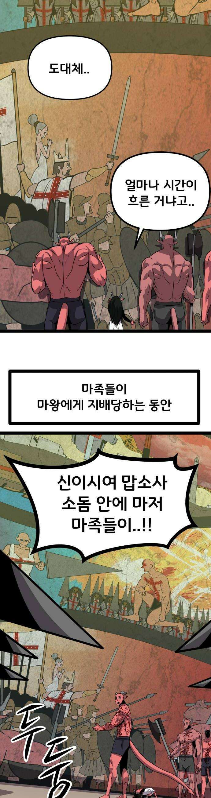 나태한 마왕은 신과 싸우기로 결심한다． 84화 마족이 된 이유끝 24