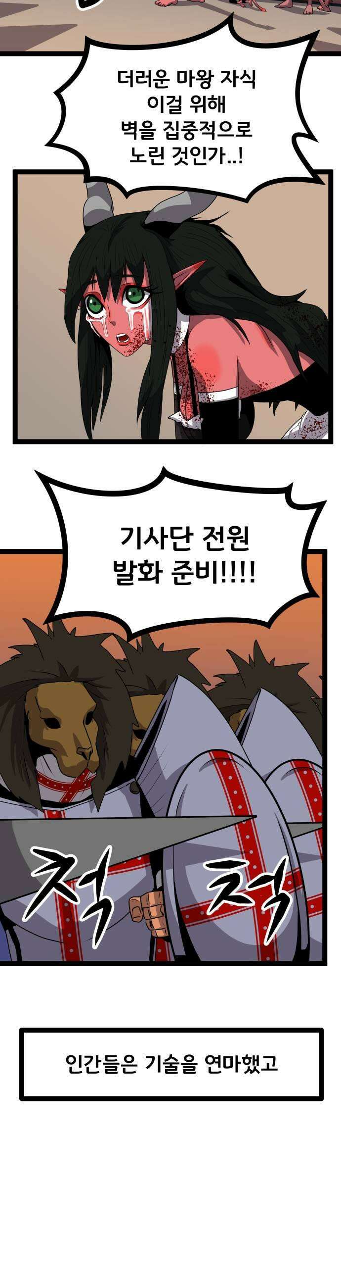 나태한 마왕은 신과 싸우기로 결심한다． 84화 마족이 된 이유끝 25