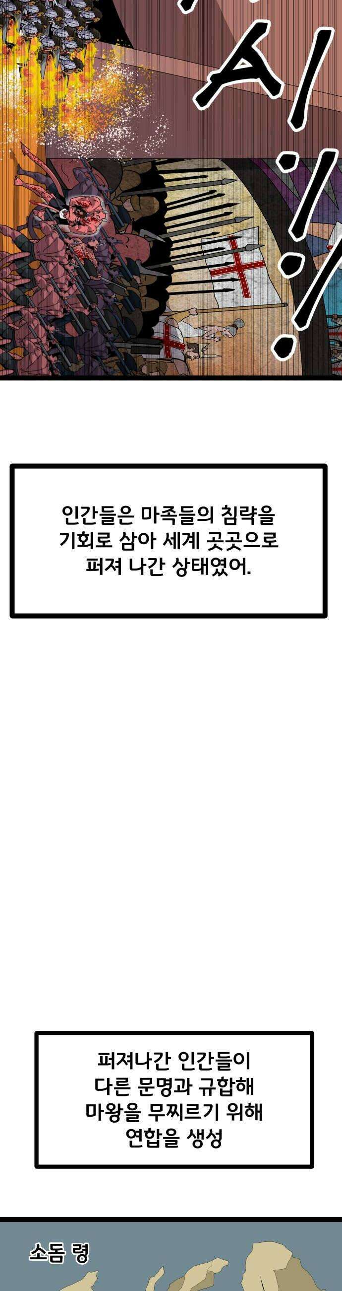 나태한 마왕은 신과 싸우기로 결심한다． 84화 마족이 된 이유끝 28