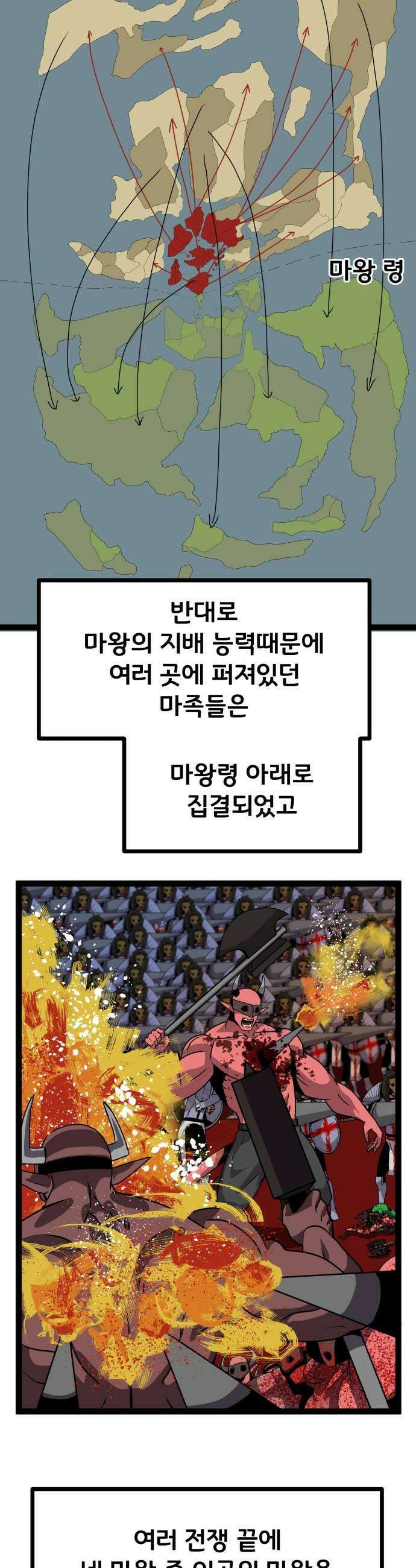 나태한 마왕은 신과 싸우기로 결심한다． 84화 마족이 된 이유끝 29