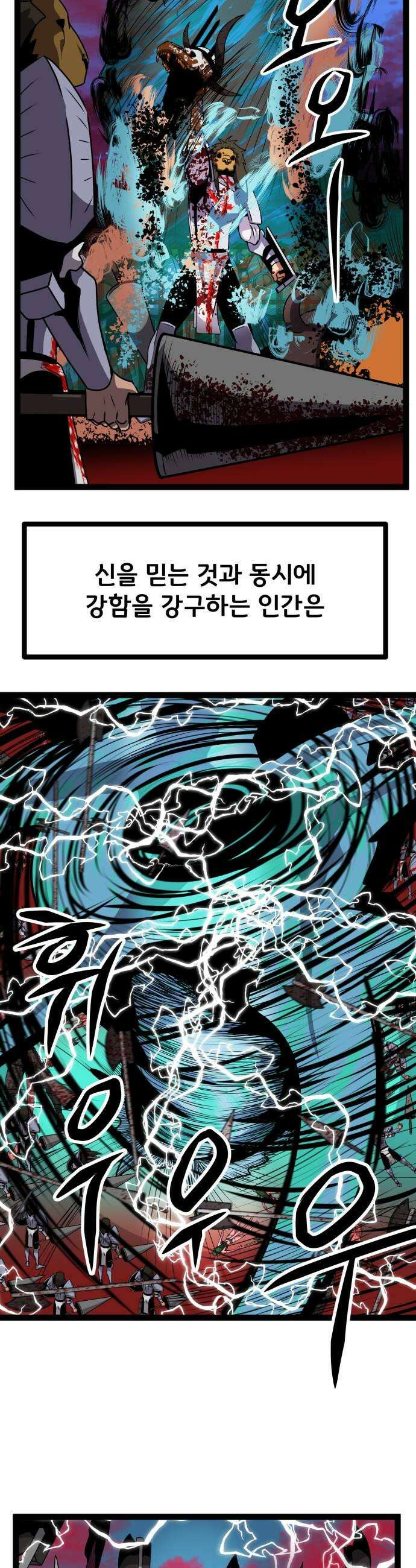 나태한 마왕은 신과 싸우기로 결심한다． 84화 마족이 된 이유끝 31