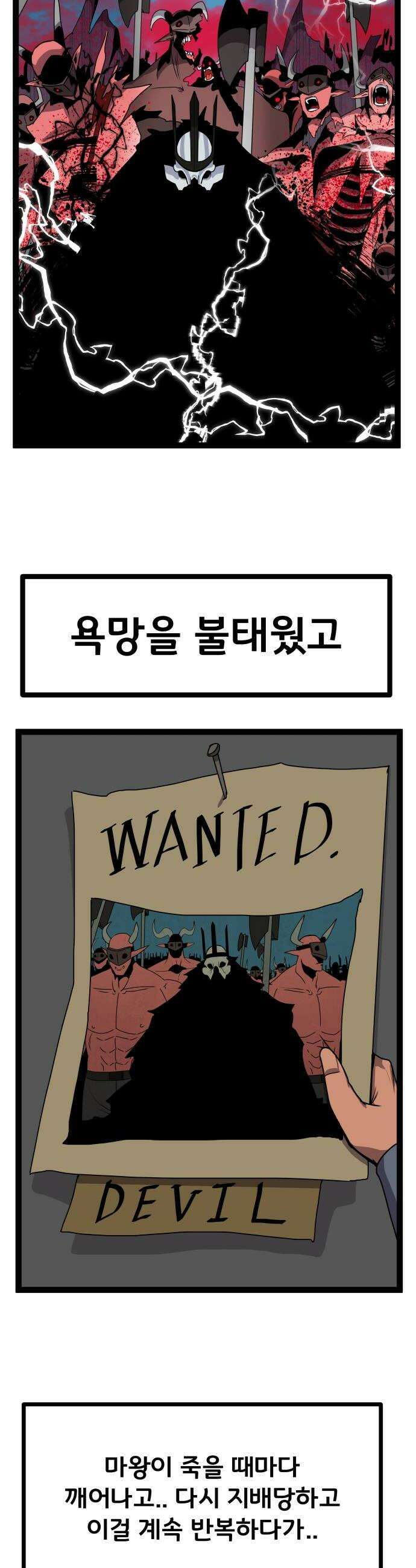 나태한 마왕은 신과 싸우기로 결심한다． 84화 마족이 된 이유끝 32