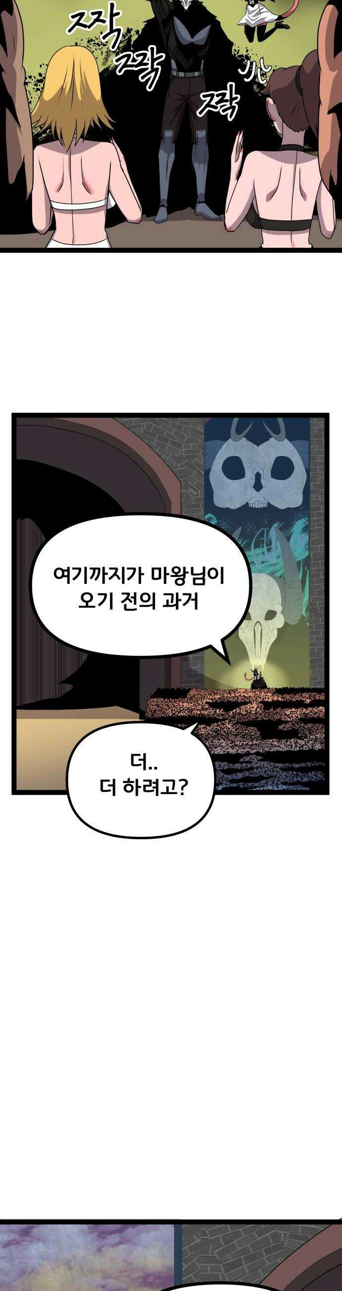 나태한 마왕은 신과 싸우기로 결심한다． 84화 마족이 된 이유끝 34