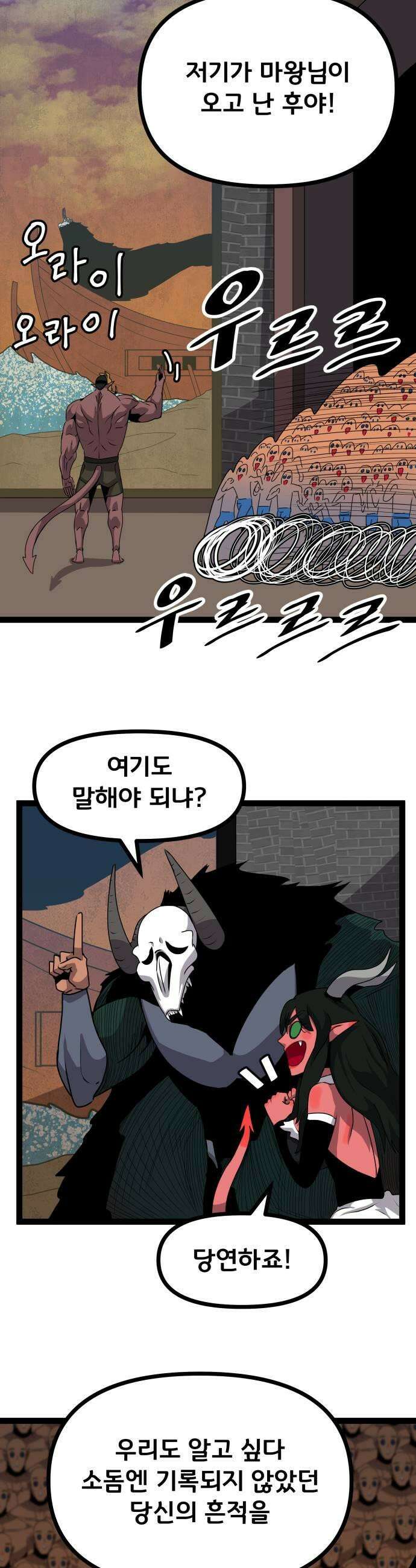 나태한 마왕은 신과 싸우기로 결심한다． 84화 마족이 된 이유끝 35