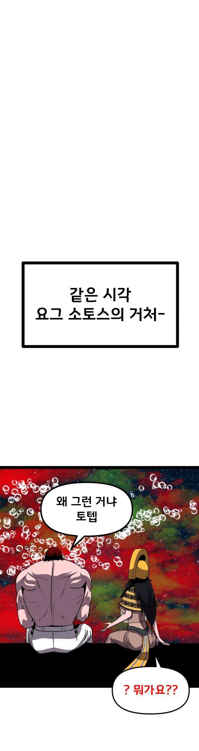 나태한 마왕은 신과 싸우기로 결심한다． 84화 마족이 된 이유끝 37